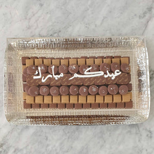 Eid Tray & Cover with Pearl Writing